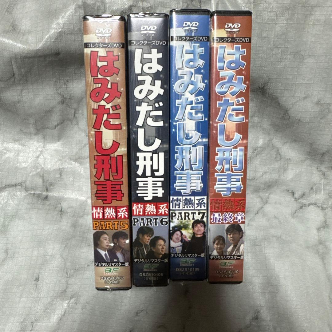 新品未開封❗️はみだし刑事DVDBOXセット PART 5〜8（最終章）