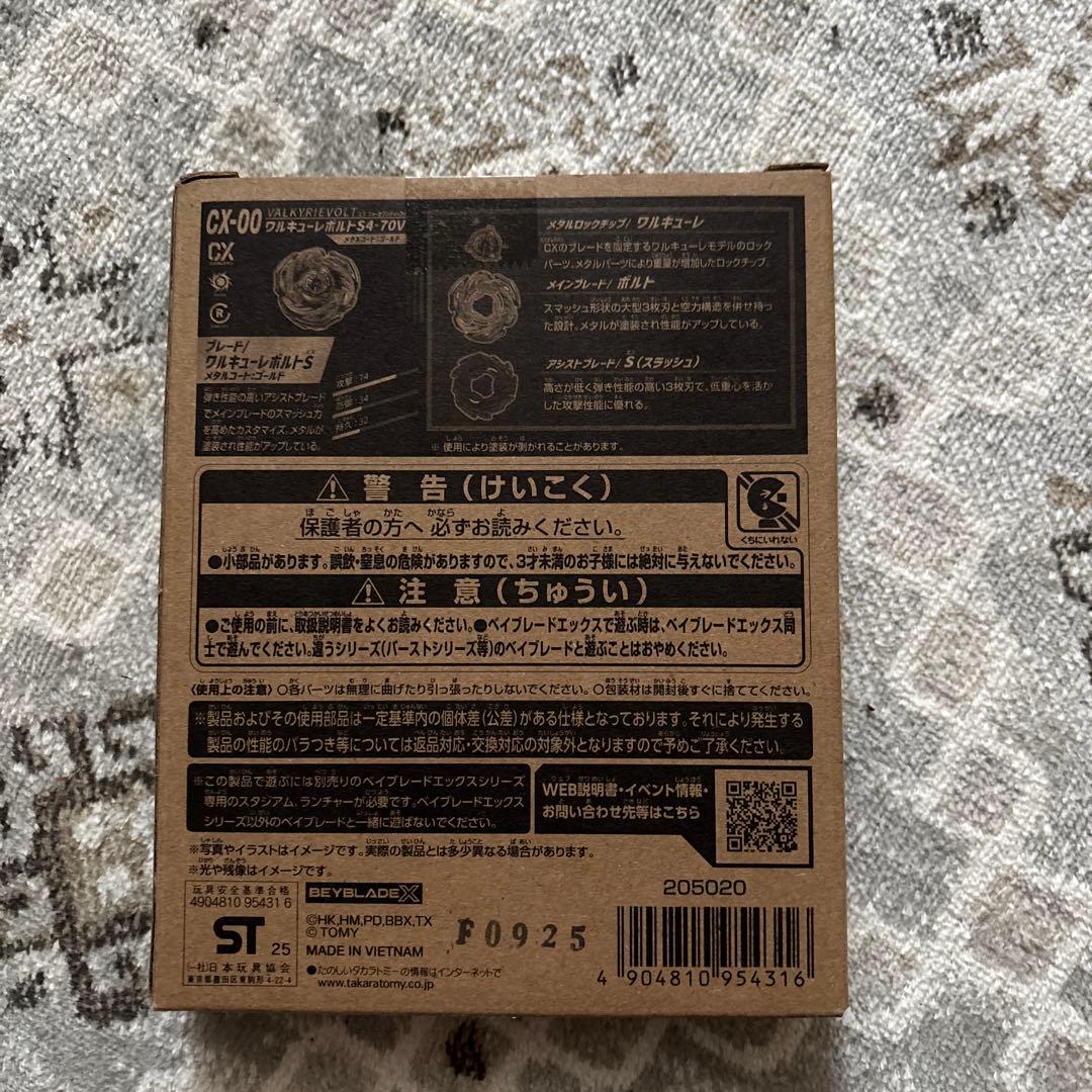 ワルキューレボルト S4-70V 未開封