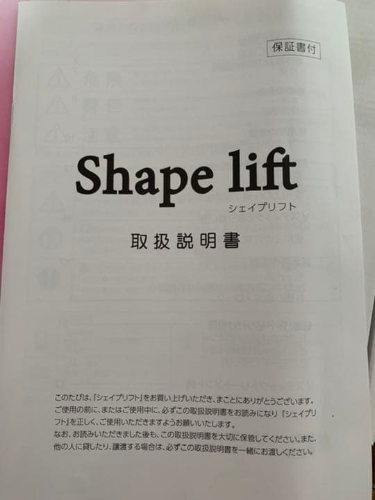 【値下げ可！】スリムビューティハウス EMS シェイプリフト ボディージェル