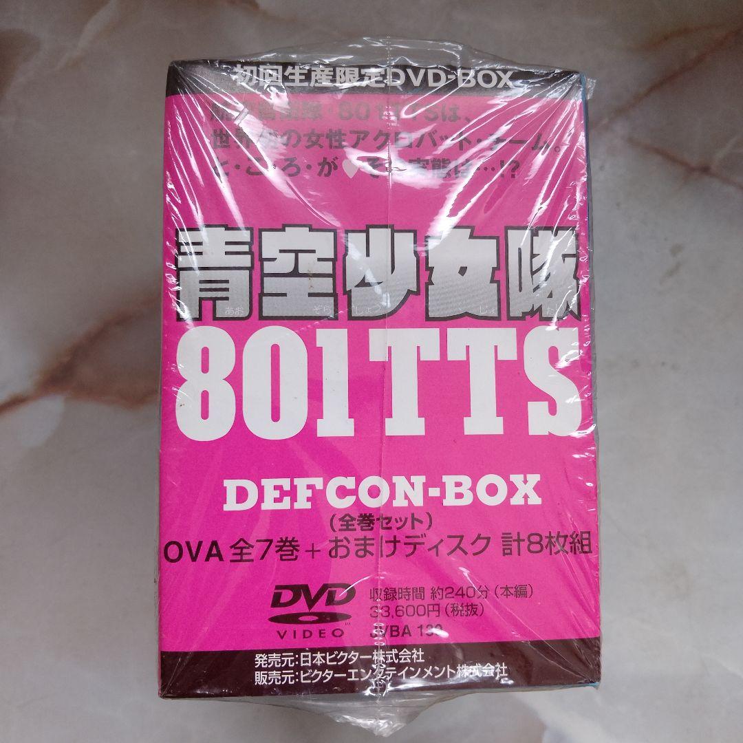 青空少女隊 801TTS DEFCON-BOX