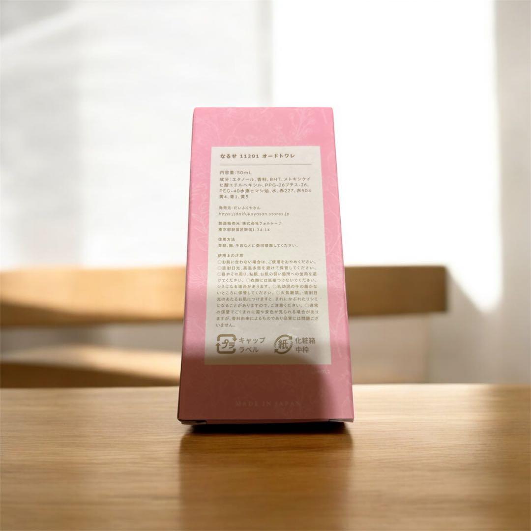 sun　新品未開封　なるせnqrseオードトワレ 香水 11201 箱あり