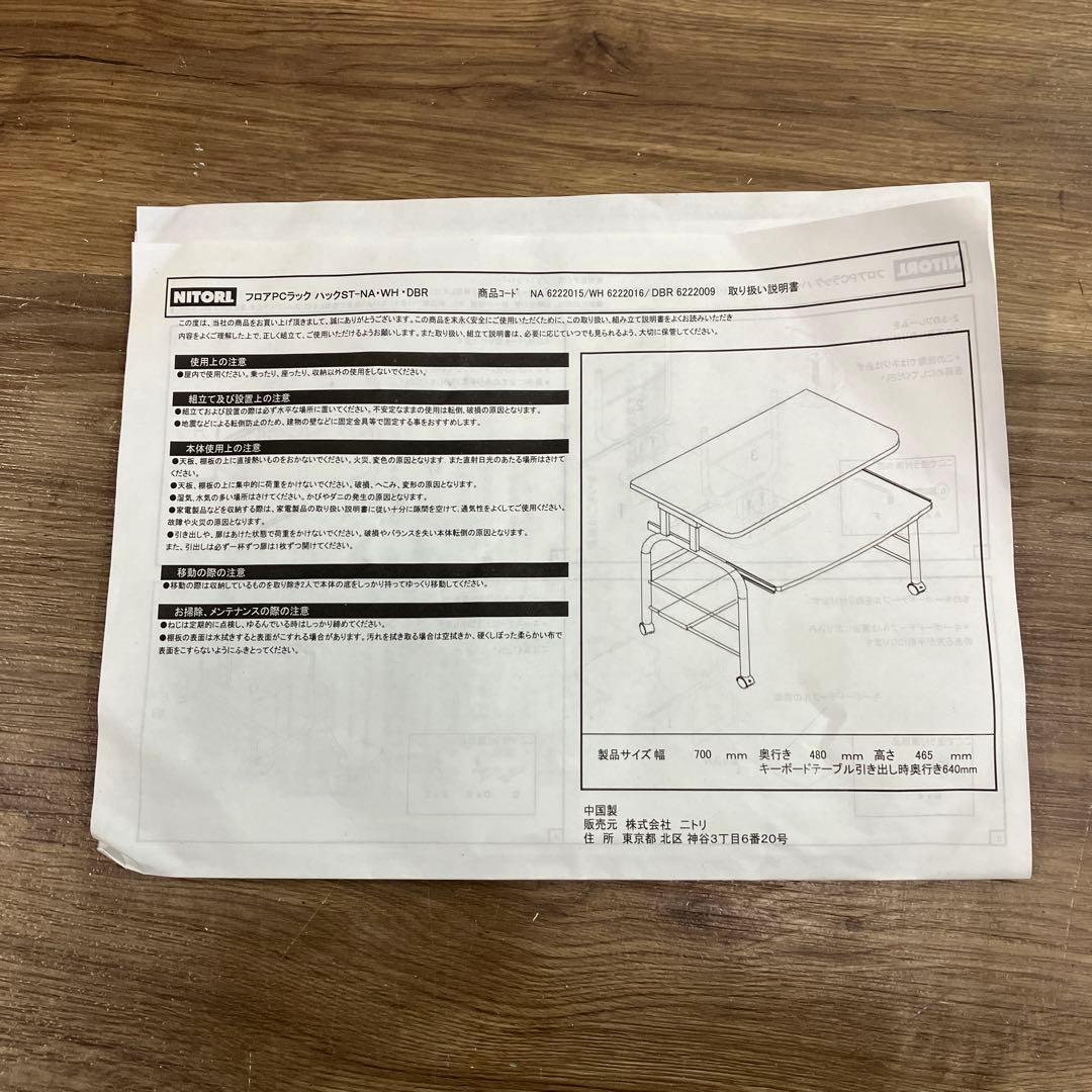 A-2 ニトリ NITORI PCデスク パソコンデスク ローデスク フロアデス