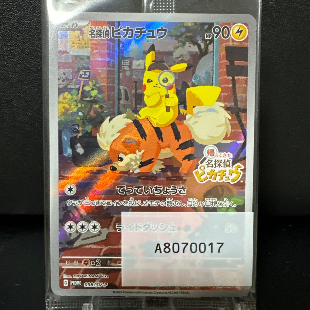 【まとめ売未開封】トウホクピカチュウ260/SV-P名探偵ピカチュウ098/SV