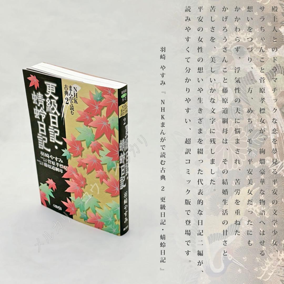 枕草子　更級日記　蜻蛉日記　伊勢物語　源氏物語　あさきゆめみし