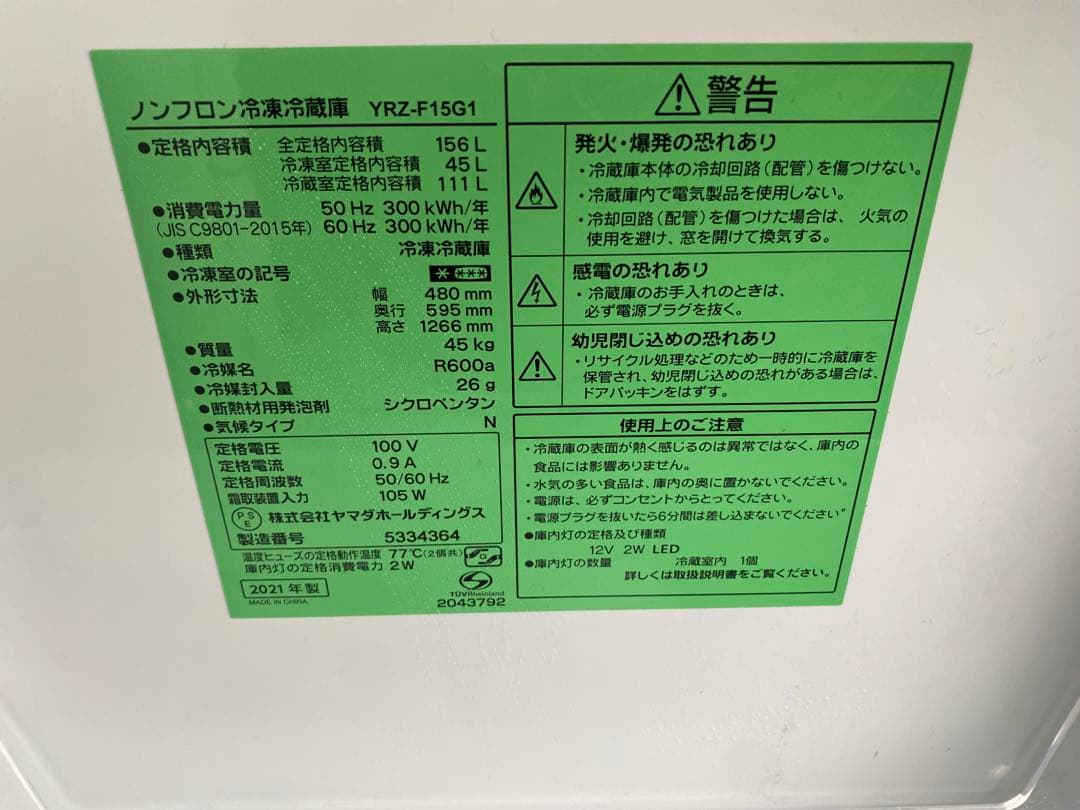 近隣地域限定送料無料❗️冷蔵庫洗濯機セット