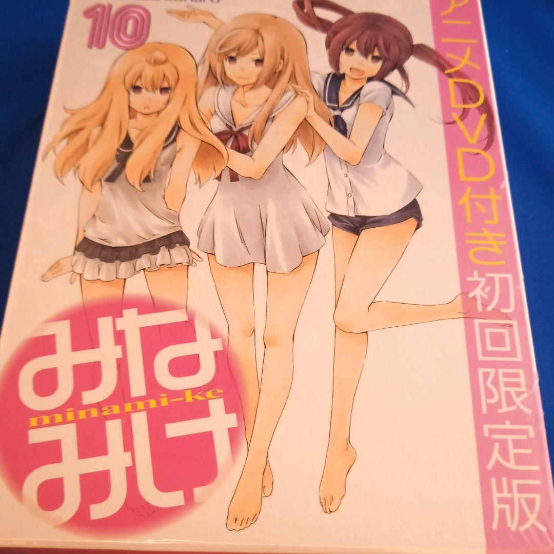 初回限定多数!　みなみけ １〜10巻