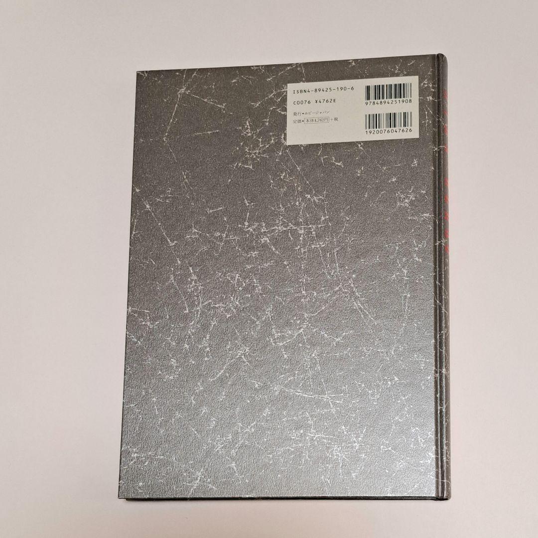 □初版□NIRA WORKS ニラ・ワークス 韮沢靖 立体作品集