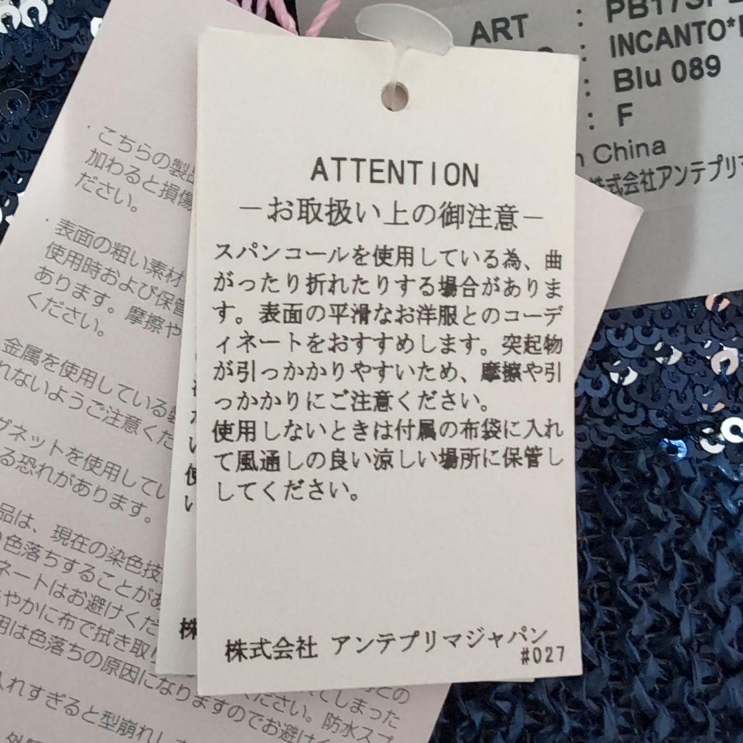 ANTEPRIMA　ダークブルー スパンコール付き　カゴバッグ