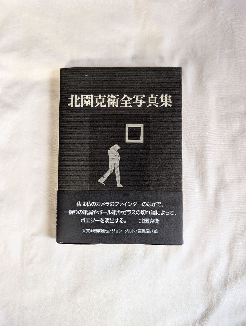 北園克衛全写真集