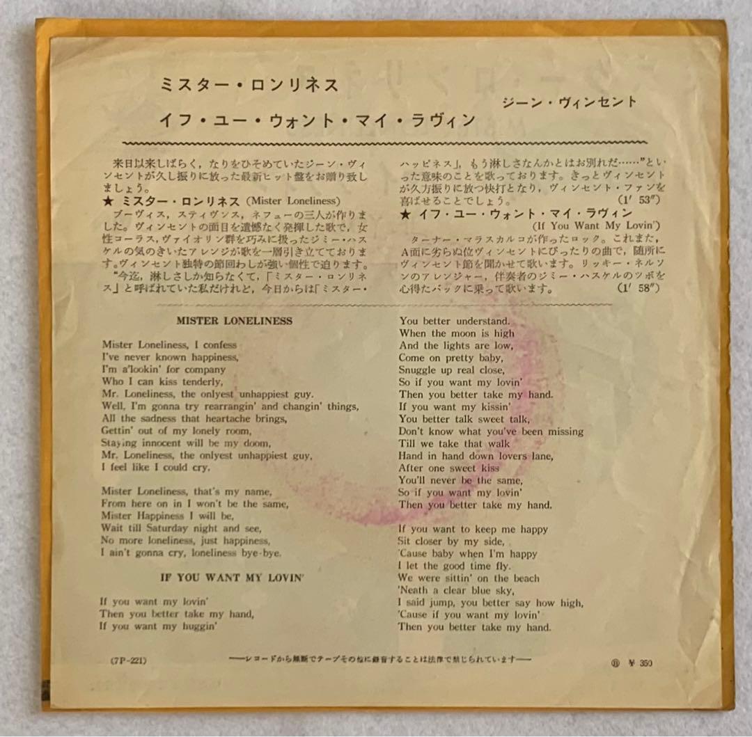 ミスター・ロンリネス　ジーン・ヴィンセント　EP