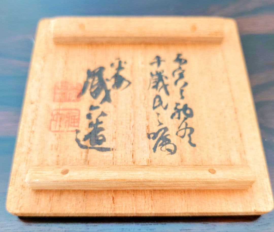 【煎茶道具】銀製　急須　蔵六作